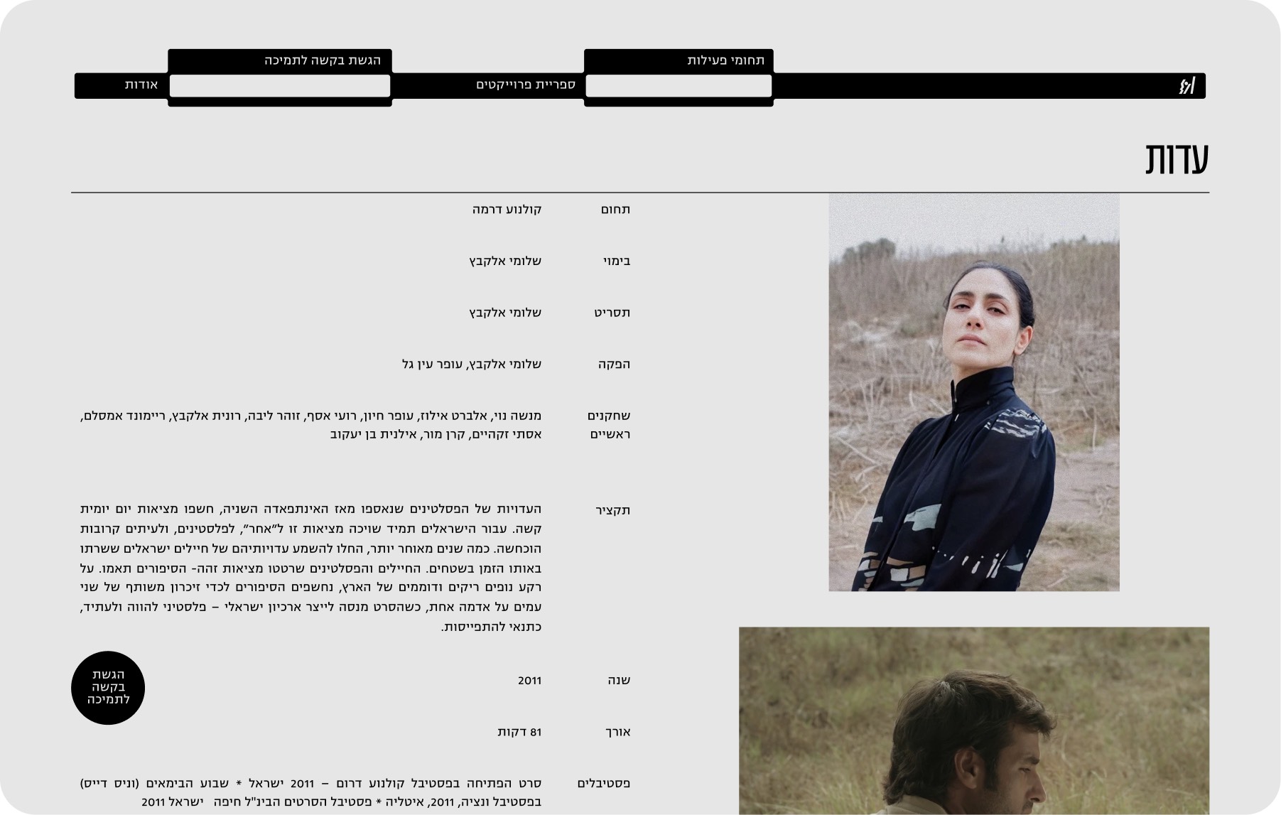 Rabinovich Foundation — project page